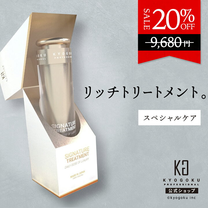 楽天市場】公式 マラソンP10倍＆20%OFF 【 KYOGOKU シグネチャー 