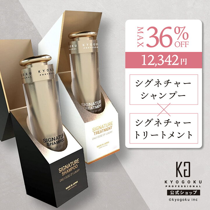 楽天市場】公式 15%OFFクーポン 【 KYOGOKU シグネチャー 
