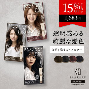公式 15%OFFクーポン 【 KYOGOKU IROME イロミー Noble Collection 】 ヘアカラー剤 80g ヘアカラー 白髪染め ブリーチオンカラー 1剤 カラーリング ダメージケア セルフカラー 白髪 低刺激 低アルカリ 部