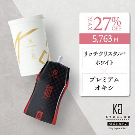 公式 クーポンで最大27%OFF 【 KYOGOKU リッチクリスタル＋ ホワイト & IROME プレミアムオキシ 】 パウダーブリーチ 2個 セット ブリーチ 脱色剤 ブリーチ剤 ホワイトブリーチ ハイブリーチ ハイトーン オキシ 0.5% 3% 6% 高性能 美容室専売 日本製 KG 京極
