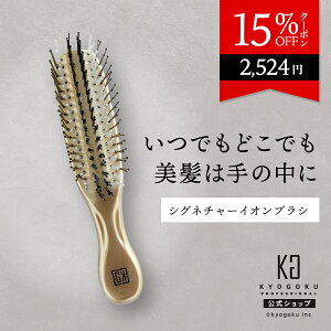 ���� 15%OFF�N�[�|�� �y KYOGOKU �V�O�l�`���[�C�I���u���V �~�j �z �w�A�u���V ���� �p�h���u���V ������ ���� �}�b�T�[�W�u���V ����P�A �w�A�P�A �� �Ód�C�h�~ �T���T�� ���� �R���p�N�g ��