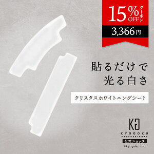 ���� 15%OFF�N�[�|�� �y KYOGOKU �N���X�^���z���C�g�j���O�V�[�g �z 14����28������ �Z���t�z���C�g�j���O �� �u���C�g �p�b�N �L�V���g�[�� ���΂� �Y�_���f�i�g���E�� ���Z�x�N�����W���O����