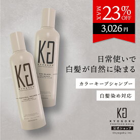 公式 クーポンで最大23%OFF 【 KYOGOKU カラーシャンプー 白髪染め 】 カラシャン 白髪 シャンプー 美容室専売 ブラウン アッシュ ブラック 黒 200ml 白髪ケア 女性用 高濃度 髪ケア ヘアカラー カラーリング 色もち 簡単 保湿 日本製 KG 京極