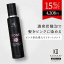 公式 マラソンP10倍＆15%OFFクーポン 【 KYOGOKU ロゼカラーフォームコンディショナー 】カラーコンディショナー コンディショナー トリートメント 白髪ケア 泡 炭酸 簡単 カラーシャンプー 200g カラーケア ピンクシャンプー 保湿 ダメージケア ピンク 日本製 KG 京極
