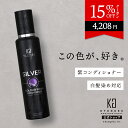 公式 マラソンP10倍＆15%OFFクーポン 【 KYOGOKU シルバーカラーフォームコンディショナー 】 カラーコンディショナー 泡タイプ 200ml 紫 カラートリートメント 泡 白髪ケア カラーケア ヘアカラー 白髪染め 簡単 ダメージケア 保湿 日本製 KG 京極