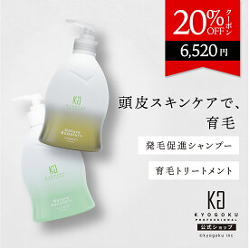 公式 20%OFFクーポン 【 KYOGOKU ネイチャーブースター＋シャンプー トリートメント 】 薬用 育毛シャンプー 育毛トリートメント 320g CICA 自然由来 頭皮ケア ヒト幹細胞 保湿 無添加 スカルプケア コラーゲン 医薬部外品 美容室専売 日本製 KG 京極