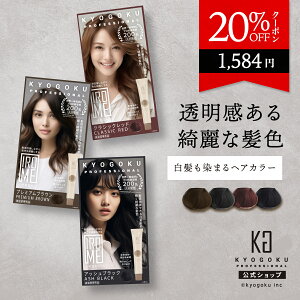 ���� 20%OFF�N�[�|�� �y KYOGOKU IROME �C���~�[ Noble Collection �z �w�A�J���[�� 80g �w�A�J���[ �������� �u���[�`�I���J���[ 1�� �J���[�����O �_���[�W�P�A �Z���t�J���[ ���� ��h�� ��A���J�� ��