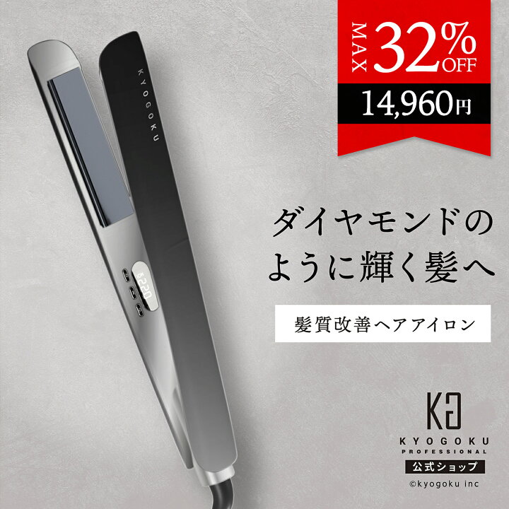 楽天市場】公式 クーポンで最大32%OFF 【 KYOGOKU ナノシルクケラチン 
