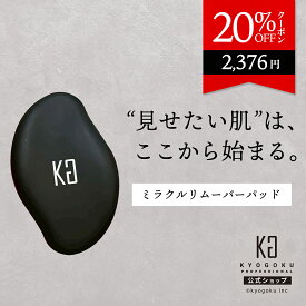 公式 20%OFFクーポン 【 KYOGOKU ミラクルリムーバーパッド 】 脱毛パッド 手動 痛くない ガラス クリスタル 擦るだけ 除毛 垢すり 角質ケア ムダ毛ケア 男女兼用 全身 かかと 腕 すね セルフ脱毛 ムダ毛処理 角質除去 ガラス製 摩擦 電源不要 手軽 簡単 KG 京極