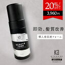 公式 20%OFFクーポン 【 KYOGOKU ケラチンフォーム 】 ケラチン 洗い流さない トリートメント ヘアフォーム 100ml 泡 ダメージケア ヘアトリートメント インバス 保湿 艶 ヘアケア 髪 タンパク質 キューティクル 美容室専売 KERATIN 日本製 KG 京極