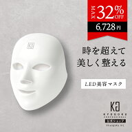 公式 クーポンで最大32%OFF 【 KYOGOKU タイムレスマスク 】 光美容 LED 美顔器 フェイス 照射 美肌 ホー…