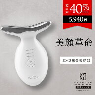 公式 クーポンで最大40%OFF 【 KYOGOKU スキンソニック メディプロ 】 美顔器 ems 美顔機 フェイスケア …