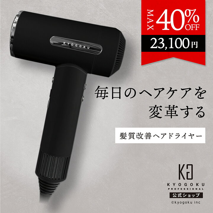楽天市場】公式 クーポンで最大40%OFF 【 KYOGOKU ナノシルクケラチン 