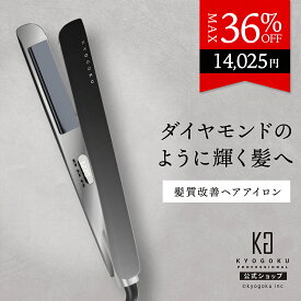 公式 クーポンで最大36%OFF 【 KYOGOKU ナノシルクケラチン ストレートアイロン 】 ヘアアイロン ストレート カール 2WAY コテ 25mm 220℃ 9段階 ケラチン ナノイオン 痛みにくい 保湿 両用アイロン プレート プロ仕様 ヘアケア ヘアアレンジ 液晶 海外対応 ブラック KG 京極