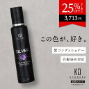 公式 25%OFFクーポン 【 KYOGOKU シルバーカラーフォームコンディショナー 】 カラーコンディショナー 泡タイプ 200ml 紫 カラートリートメント 泡 白髪ケア カラーケア ヘアカラー 白髪染め 簡単 ダメージケア 保湿 日本製 KG 京極