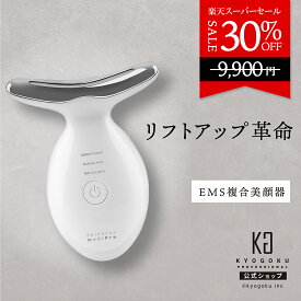 公式 スーパーSALE30%OFF 【 KYOGOKU スキンソニック メディプロ 】 美顔器 リフトアップ ems 美顔機 フェイスケア 充電式 多機能 スキンケア リフトケア マッサージ LED 光美容 温感 最先端 美肌 表情筋 引き締め 保湿 光エステ 美顔ローラー イオン美顔器 超音波振動