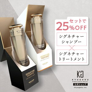 ���� �Z�b�g��25%OFF �y KYOGOKU �V�O�l�`���[�V�����v�[ & �V�O�l�`���[�g���[�g�����g �z �V�����v�[ �g���[�g�����g 2�{ �Z�b�g ���e�t 120ml �􂢗��� �_���[�W�P�A �q�g���זE �w�A�P�A ����