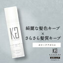 公式 【 KYOGOKU カラーケアオイル 】 ヘアオイル 洗い流さない カラーキープ さらさら 50ml ヘアケア スタイリング 保湿 オーガニック 天然植物オイル アウトバス キューティクル 艶 ダメージ 日本製 KG 京極