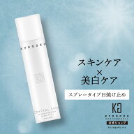 公式 【 KYOGOKU クリスタルスキン UVプロテクタースプレー 】日焼け止め スプレー UVカット SPF50+ PA++…