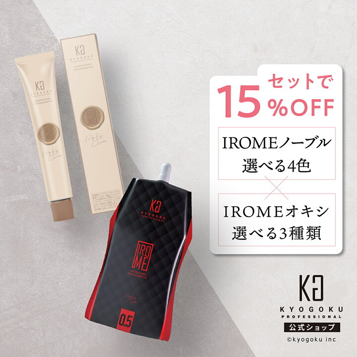 楽天市場】公式 マラソンP10倍＆15%OFF 【 KYOGOKU IROME イロミー  