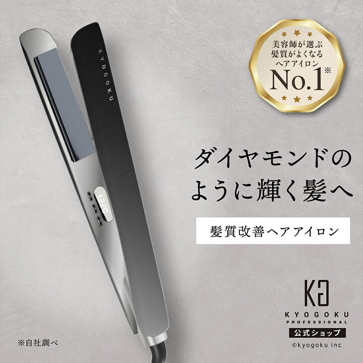 楽天市場】公式 クーポンで最大32%OFF 【 KYOGOKU ナノシルクケラチン 