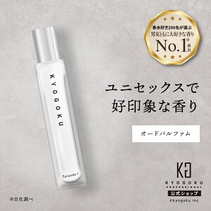 ���� �y KYOGOKU �I�[�h�p���t�@�� �G�s�\�[�h1 �z ���� 15ml �I�[�h�p���t�@�� �t���O�����X ���� ���� ������ �t���b�V�� ���R�ȍ��� ���X�N �����Y ���f�B�[�X ������ �M�t�g KG ����