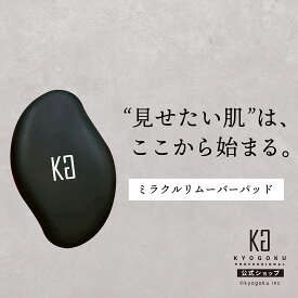 公式 【 KYOGOKU ミラクルリムーバーパッド 】 脱毛パッド 手動 痛くない ガラス クリスタル 擦るだけ 除毛 垢すり 角質ケア ムダ毛ケア 男女兼用 全身 かかと 腕 すね セルフ脱毛 ムダ毛処理 角質除去 ガラス製 摩擦 電源不要 手軽 簡単 KG 京極