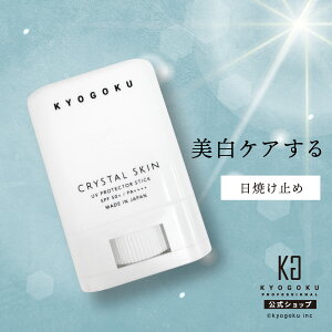 ���� �y KYOGOKU �N���X�^���X�L�� UV�X�e�B�b�N �z���Ă��~�� �X�e�B�b�N UV�J�b�g SPF50+ PA++++ �E�H�[�^�[�v���[�t �X�L���P�A �� �� ���炳�� �V�R�R�� ���O�� UV �v���Z���^ �q�A�������_ �Z��