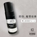 公式 【 KYOGOKU ケラチンフォーム 】 ケラチン 洗い流さない トリートメント ヘアフォーム 100ml 泡 ダメージケア ヘアトリートメント インバス 保湿 艶 ヘアケア 髪 タンパク質 キューティクル 美容室専売 KERATIN 日本製 KG 京極