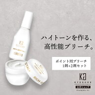 公式 【 KYOGOKU リッチクリスタル＋ クリームブリーチ スターターキット 】 ポイント用 ブリーチ セット…