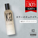 公式 スーパーSALE30%OFF 【 KYOGOKU カラーケアトリートメント 】 洗い流す カラーケア ヘアトリートメント 200ml ヘアケア カラーキープ 美髪 ダメージケア 保湿 ヒアルロン酸 トリートメント 色落ち 色持ち 長持ち 傷まない サロン専売 美容室専売 日本製 KG 京極