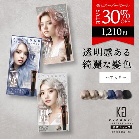 公式 スーパーSALE30%OFF 【 KYOGOKU IROME イロミー Silver Collection 】 ヘアカラー剤 80g ヘアカラー ブリーチオンカラー 1剤 ハイトーン カラーリング ダメージケア セルフカラー 自宅 低刺激 低アルカリ 部分染め 艶 透明感 美容室専売 医薬部外品 日本製 KG 京極