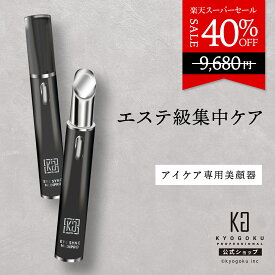 公式 スーパーSALE40%OFF 【 KYOGOKU アイシンク メディプロ 】 目元美顔器 目元 美容機器 アイマッサージャー 目の下 たるみ 改善 クマ シワ むくみ 疲れ目 温熱 振動 振動 美容成分浸透 LED光ケア アイケア 集中ケア 血行促進 KG 京極