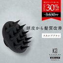 公式 スーパーSALE30%OFF 【 KYOGOKU ネイチャーブースター＋ スカルプブラシ 】 ヘアケアブラシ ブラシ 頭皮ケア 育毛ブラシ スカルプケア 頭皮マッサージ シリコンブラシ 髪質改善 クレンジング 血行促進 抜け毛防止 地肌ケア KG 京極