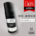 公式 スーパーSALE30%OFF 【 KYOGOKU ケラチンフォーム 】 ケラチン 洗い流さない トリートメント ヘアフォーム 100ml 泡 ダメージケア ヘアトリートメント インバス 保湿 艶 ヘアケア 髪 タンパク質 キューティクル 美容室専売 KERATIN 日本製 KG 京極