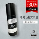 公式 スーパーSALE30%OFF 【 KYOGOKU ケラチンミスト 】 ケラチン 洗い流さない トリートメント ヘアミスト 100ml ダメージケア ヘアトリートメント アウトバス 保湿 艶 ヘアケア 髪 タンパク質 ヘアスプレー スタイリング 美容室専売 KERATIN 日本製 KG 京極