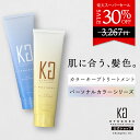 公式 スーパーSALE30%OFF 【 KYOGOKU パーソナルカラートリートメント 】 洗い流す ヘアトリートメント カラーケア 180g トリートメント 保湿 ダメージケア カラーキープ 色素配合 ノンシリコン 美容室専売 ヘアカラー パーソナルカラー イエベ ブルベ 日本製 KG 京極