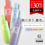 公式 スーパーSALE30%OFF 【 KYOGOKU カラーシャンプー パーソナルカラー 】 ピンクシャンプー カラシャ…