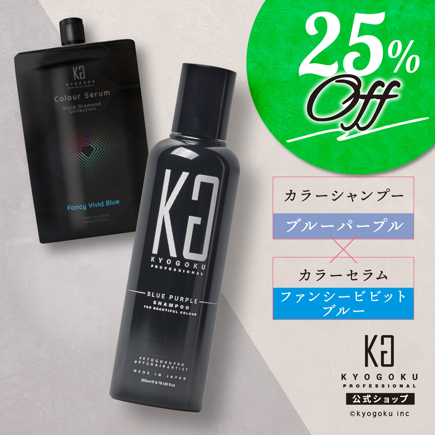 【楽天市場】公式 25%OFFクーポン 【 KYOGOKU ブルーパープル