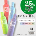 公式 25%OFFクーポン【 KYOGOKU カラー シャンプー 】一番似合うパーソナルカラー4色［ ピンクブラウン / アッシュグ…