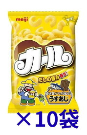 明治 カールうすあじ 68g 10袋セット