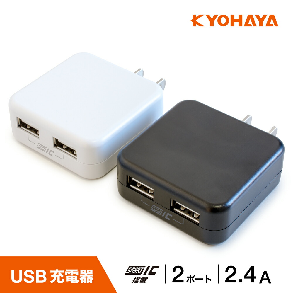 正規店仕入れの USB充電器 2ポート iPhone Android 2.4A 2台同時