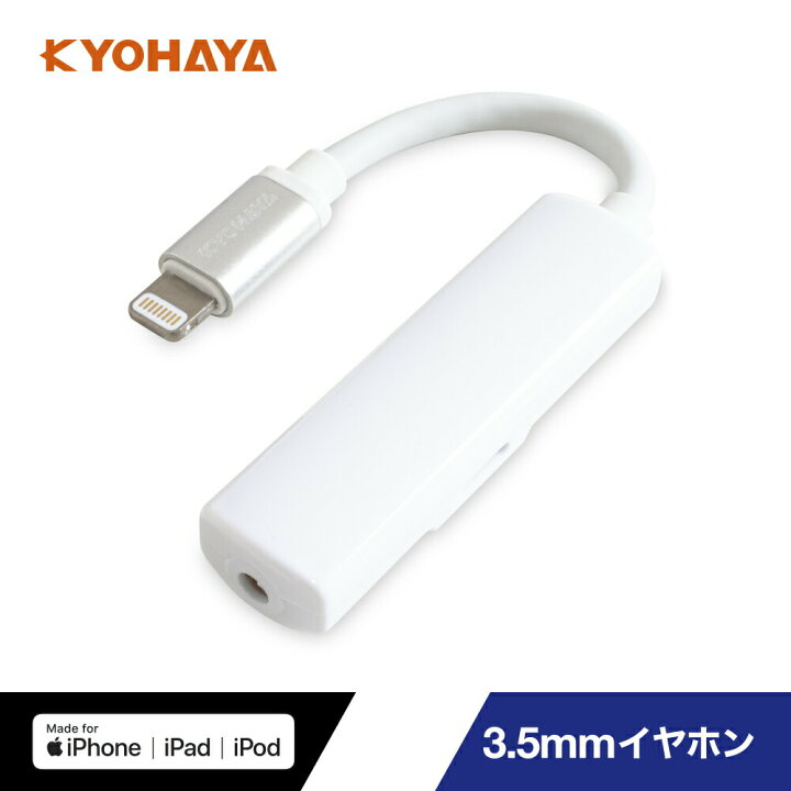 楽天市場 Iphone 変換アダプタ 充電 イヤホン 同時 Mfi認証 Iphone イヤホン ライトニング 3 5mmイヤホンジャック 充電ポート 音楽再生 しながら充電 Iphone 12 Pro Max Iphone 11 Pro Kyohaya Jkey35l Kyohaya 楽天市場店