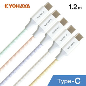 USB Type-C ケーブル カラフル おしゃれ 編み込みナイロン素材 急速充電 データ転送可能 Aquos Xperia Galaxy 対応 FABRIC ケーブル 1.2m KYOHAYA JKFC