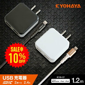 充電器 iPhone USB充電器 2ポート 2.4A 2台同時 急速充電器 iPhone11 iPhoneX iPhone8 iPhone7 iPhoneSE iPhone6 iPhone6 plus iPad iPad mini4 対応 1.2m 強靭ライトニングケーブル付きセット