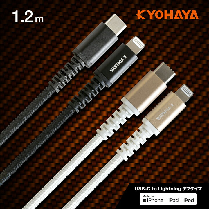 楽天市場 Iphone 充電ケーブル Usb Type C To Lightnig 強靭ケーブル Pd 高速充電対応 防弾繊維使用 究極タフケーブル1 2m Iphone11 Kyohaya Jklc1 Kyohaya 楽天市場店