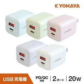 USB充電器 タイプC 急速 PD対応 QC対応 20W 急速充電 USB ACアダプタ USB-A USB-C 2ポート カラフルタイプ Power Delivery Quick Charge iPhone 16 AQUOS sense8 Xperia 10 VI Galaxy S24 arrows We2 各種対応 JKPD20G2