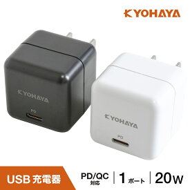 USB充電器 タイプC 急速 PD対応 QC対応 20W 急速充電 USB ACアダプタ USB-C 1ポート キューブタイプ Power Delivery Quick Charge iPhone 13 AQUOS sense6 Xperia 5 III Galaxy S21 5G OPPO Reno5 A arrows We 各種対応 JKPD20S1