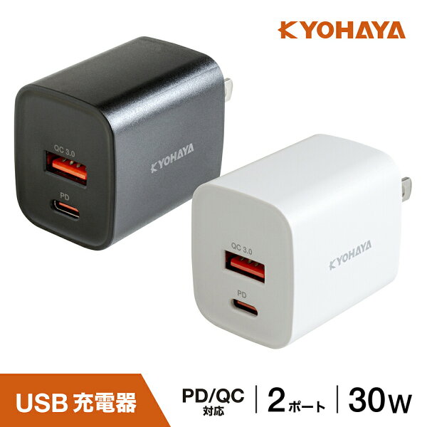 USB充電器 タイプC 急速 PD対応 QC対応 30W 急速充電 ACアダプタ USB-A USB-C 2ポート GaN 窒化ガリウム採用 極小タイプ Power Delivery Quick Charge ノートPC MacBook Air iPhone 16 AQUOS sense6 Xperia 5 III Galaxy S21 5G OPPO Reno5 A arrows We 各種対応 JKPD30M2