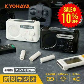 マルチ電池対応 防災ラジオ ポータブル AM/FMラジオ ワイドFM対応 FM補完放送 スマホ充電 モバイルバッテリー LEDライト 懐中電灯 サイレン 防犯ブザー 乾電池 単4形乾電池3本 USB充電 ソーラー充電 手回し充電 非常用 防災用品 JKRAB2